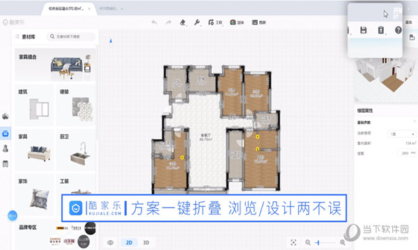 酷家乐设计师版软件电脑版