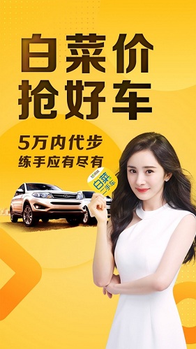 白菜二手车app V3.3.0 安卓最新版截图1