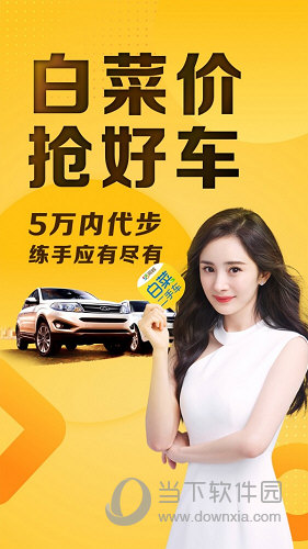 白菜二手车APP