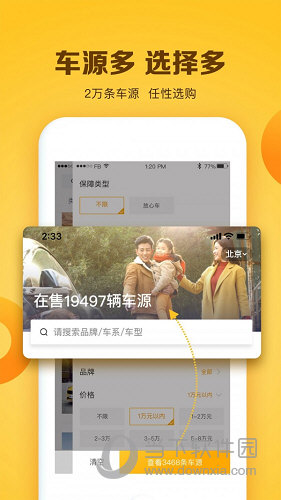白菜二手车APP