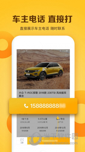 白菜二手车APP