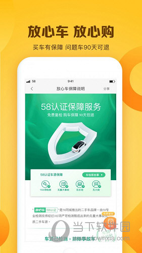 白菜二手车APP