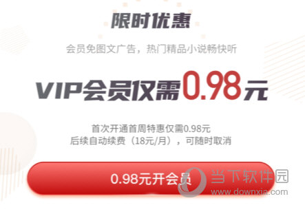 喜马拉雅极速版APP下载