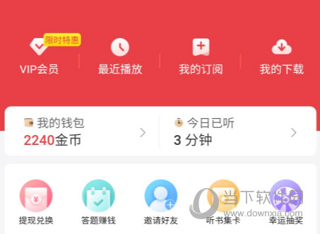 喜马拉雅极速版APP下载