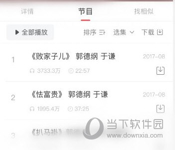 喜马拉雅极速版APP下载