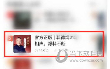 喜马拉雅极速版APP下载