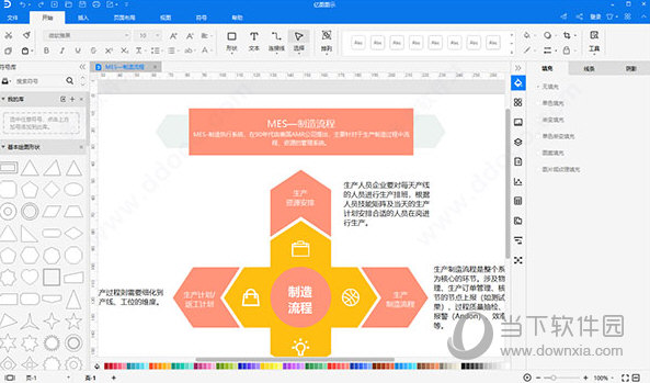 亿图图示13破解版下载