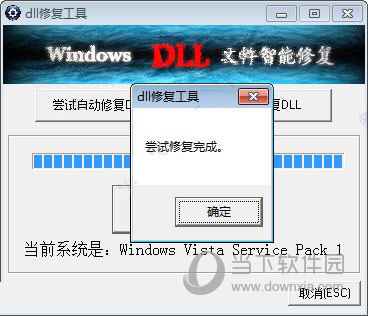 dll修复工具Win7版