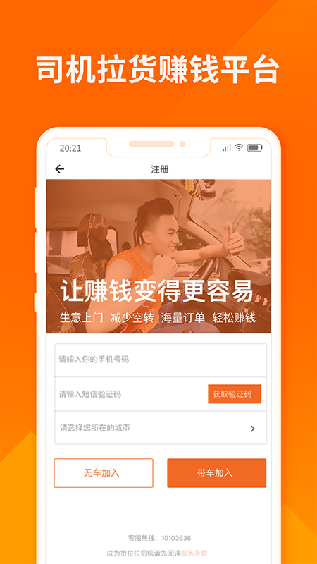 货拉拉司机端最新版 V6.4.17 官方安卓版截图1