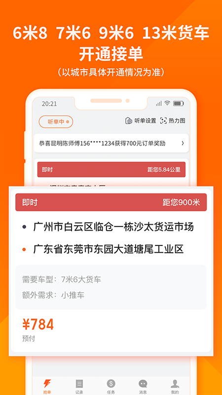 货拉拉司机端最新版 V6.4.17 官方安卓版截图3