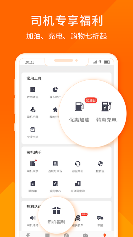 货拉拉司机端最新版 V6.4.17 官方安卓版截图5