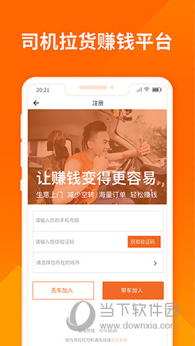 货拉拉司机版下载