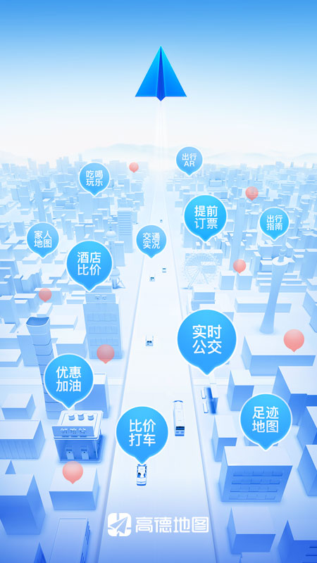 高德地图APP V12.09.0.2093 官方安卓版截图1