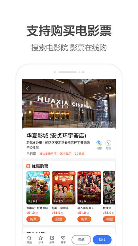 高德地图APP V12.09.0.2093 官方安卓版截图3