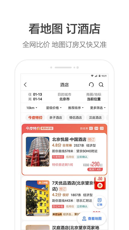 高德地图APP V12.09.0.2093 官方安卓版截图4