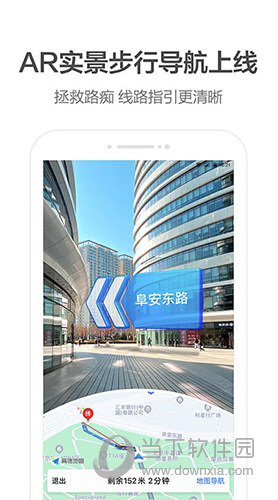 高德地图APP