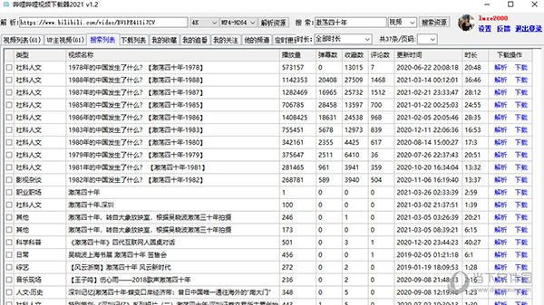 哔哩哔哩视频下载器2021