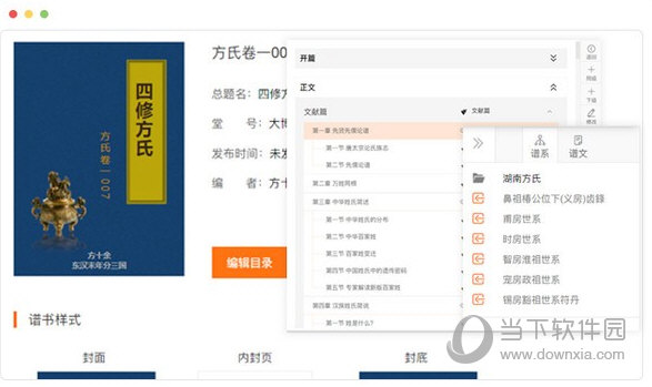 大谱师