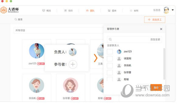 大谱师