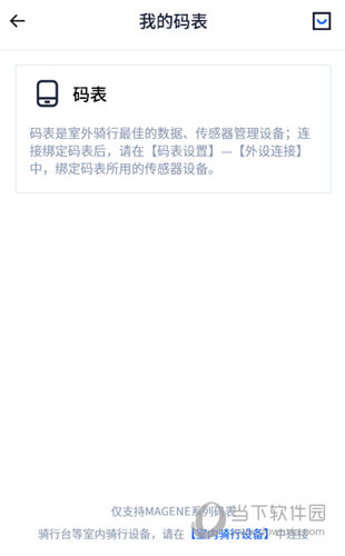 顽鹿运动APP