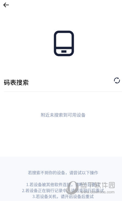 顽鹿运动APP