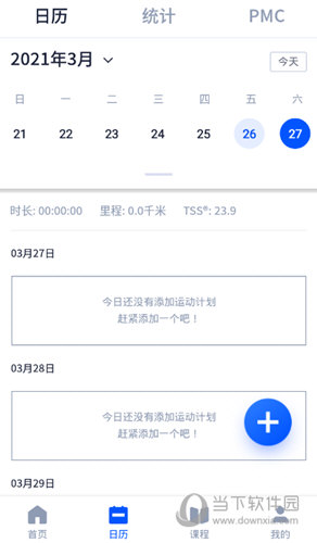 顽鹿运动APP