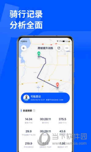 顽鹿运动APP下载