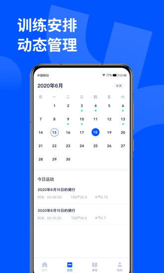 顽鹿运动 V3.2.9 安卓版截图2