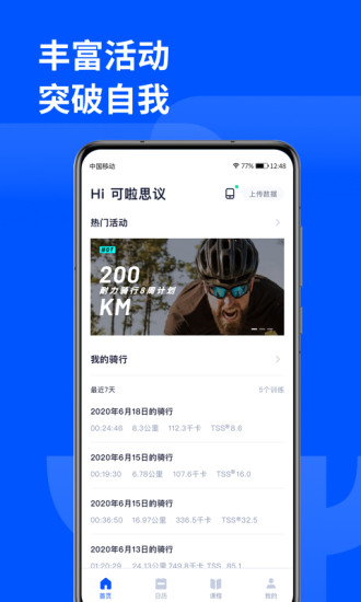 顽鹿运动 V3.2.9 安卓版截图1