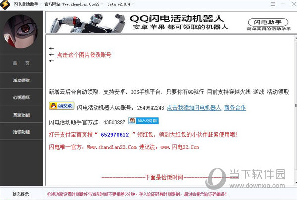 CF闪电助手破解版下载