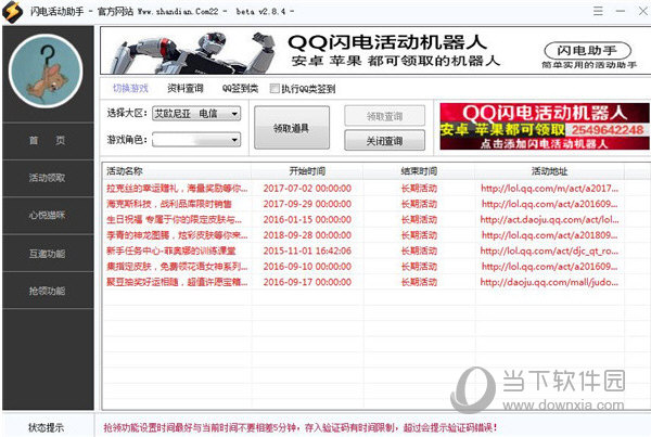 CF闪电助手破解版下载