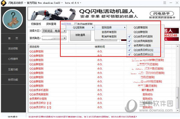 CF闪电活动助手一键领取