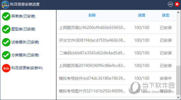 未来教育计算机一级WPS Office考试软件