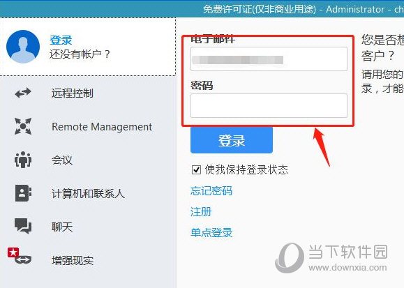 teamviewer15绿色破解版