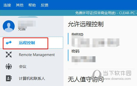 teamviewer15绿色破解版