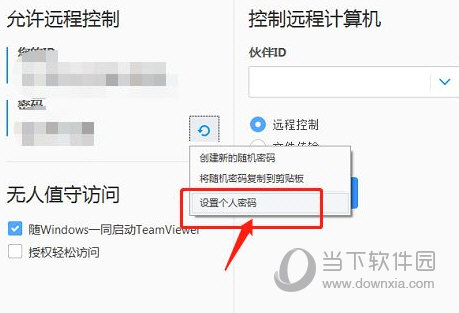 teamviewer15绿色破解版
