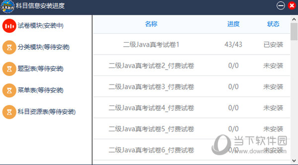 未来教育计算机二级java破解版