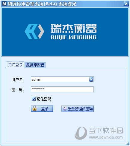瑞杰称重