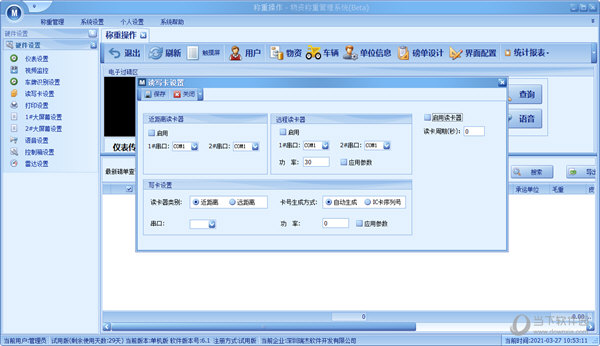 瑞杰称重