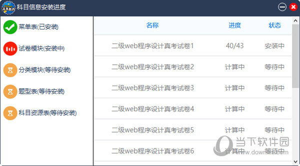 计算机二级Web题库破解版