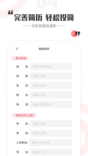 一瓜兼职 V2.5.3 安卓版截图4