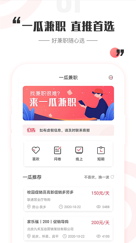 一瓜兼职 V2.5.3 安卓版截图5