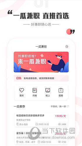 一瓜兼职APP