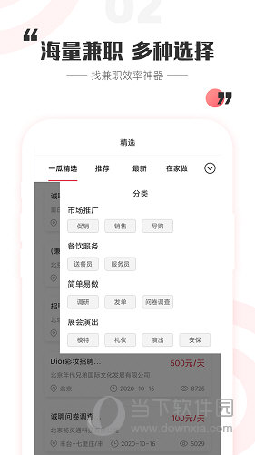 一瓜兼职APP