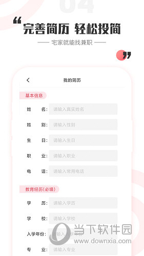 一瓜兼职APP