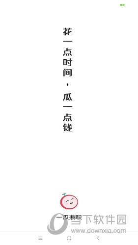 一瓜兼职APP
