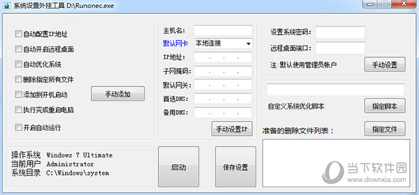 系统设置外挂工具