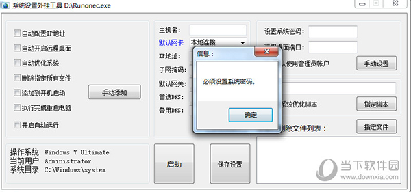 系统设置外挂工具