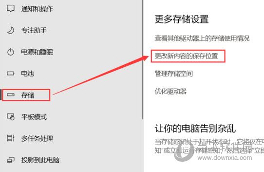 更改新内容的保存位置