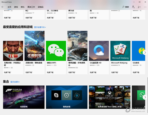 Windows Store下载Microsoft Store(微软应用商店) V10 独立直装版NG体育(图1)